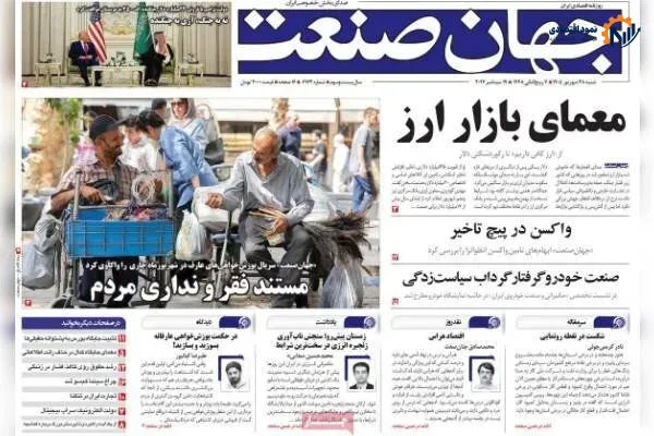 روزنامه‌های اقتصادی شنبه ۲۸ شهریور ۱۴۰۵