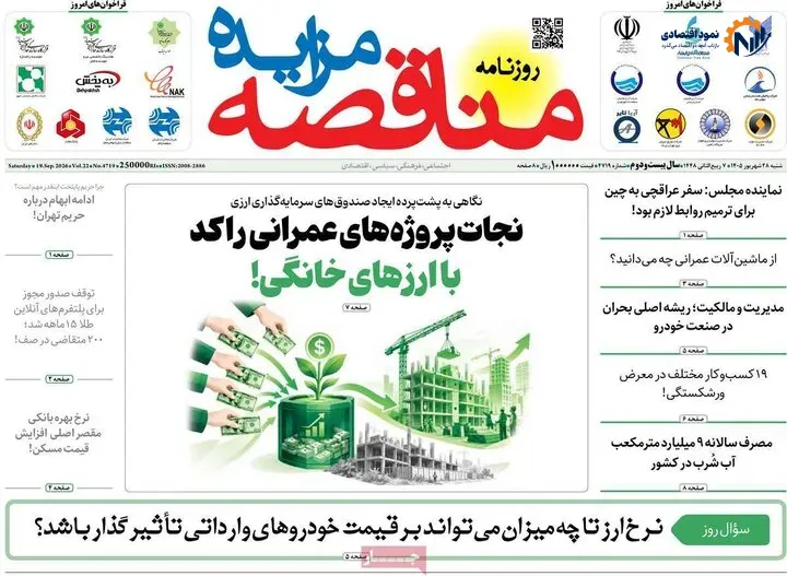 روزنامه اقتصادی 28 شهریور