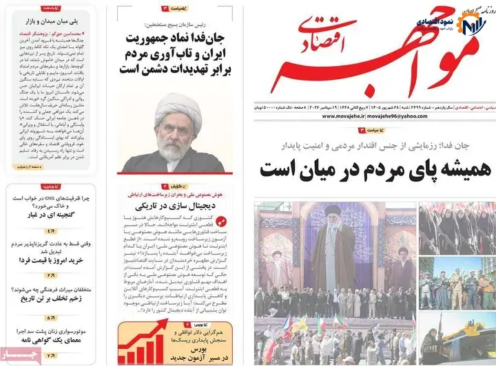 روزنامه اقتصادی 28 شهریور