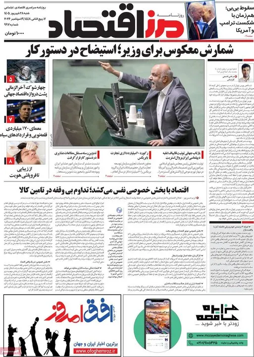روزنامه اقتصادی 28 شهریور
