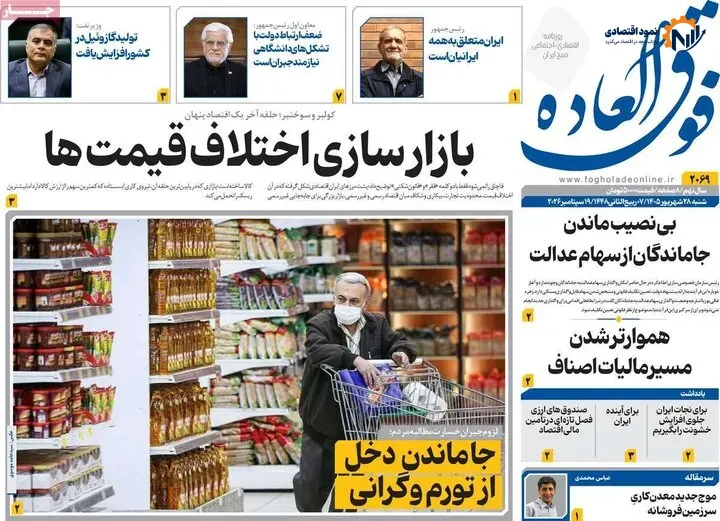 روزنامه اقتصادی 28 شهریور