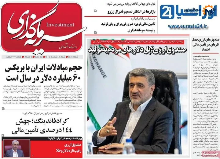 روزنامه اقتصادی 28 شهریور