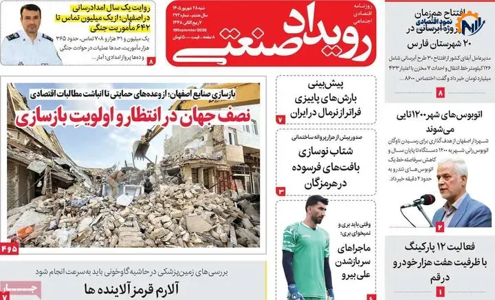 روزنامه اقتصادی 28 شهریور
