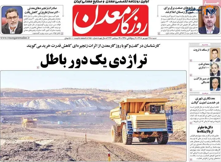 روزنامه اقتصادی 28 شهریور