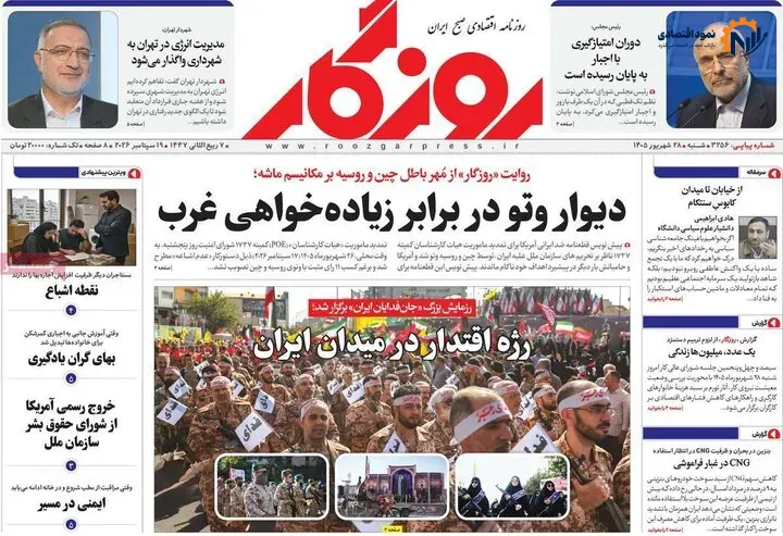 روزنامه اقتصادی 28 شهریور