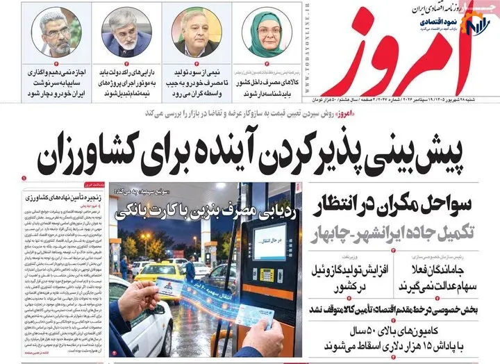 روزنامه اقتصادی 28 شهریور
