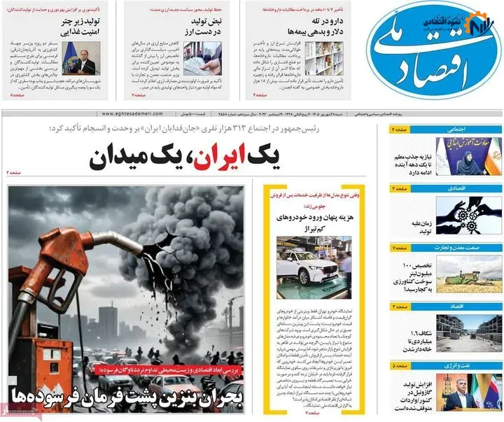 روزنامه اقتصادی 28 شهریور