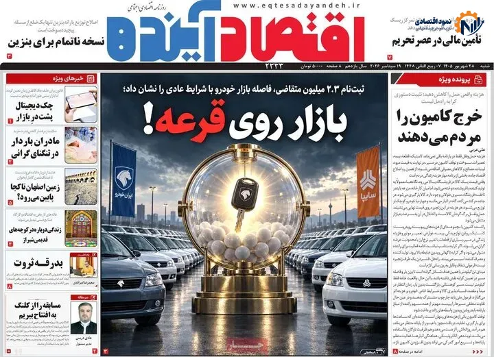 روزنامه اقتصادی 28 شهریور