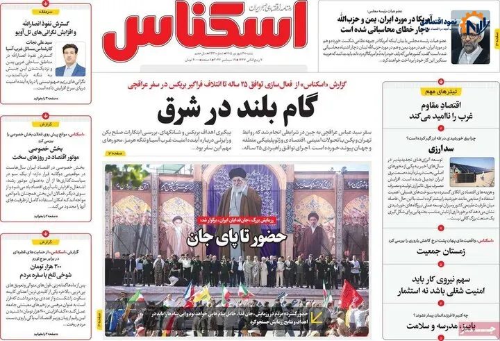 روزنامه اقتصادی 28 شهریور