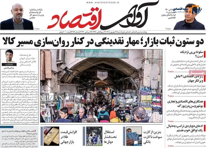 روزنامه اقتصادی 28 شهریور