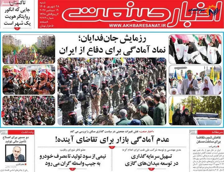 روزنامه اقتصادی 28 شهریور