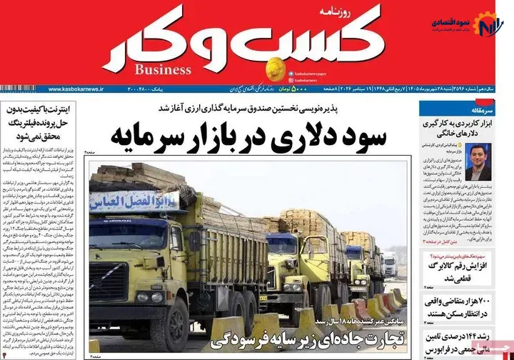 روزنامه اقتصادی 28 شهریور
