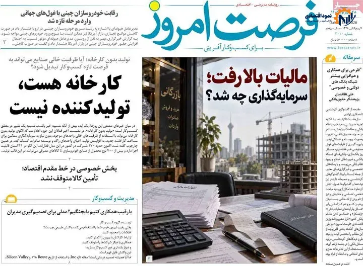 روزنامه اقتصادی 28 شهریور