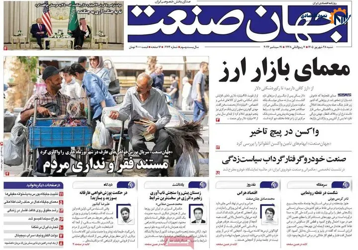 روزنامه اقتصادی 28 شهریور