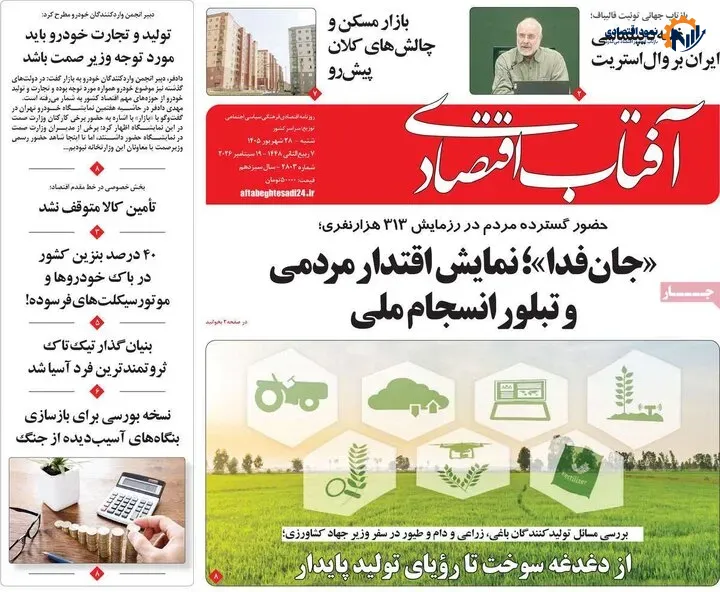 روزنامه اقتصادی 28 شهریور