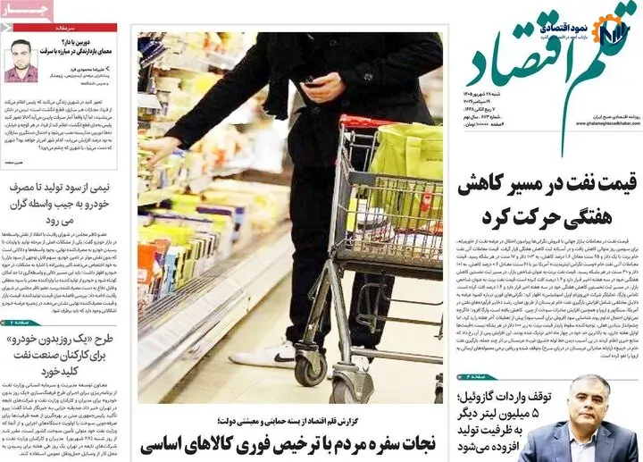 روزنامه اقتصادی 28 شهریور