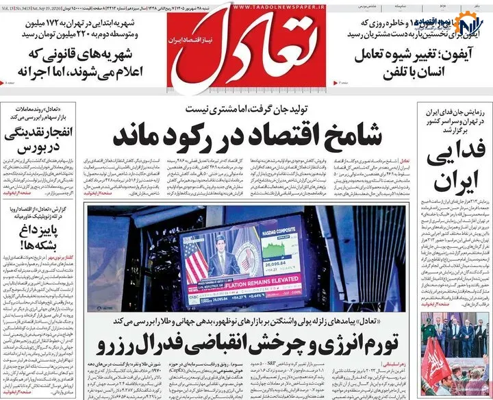 روزنامه اقتصادی 28 شهریور