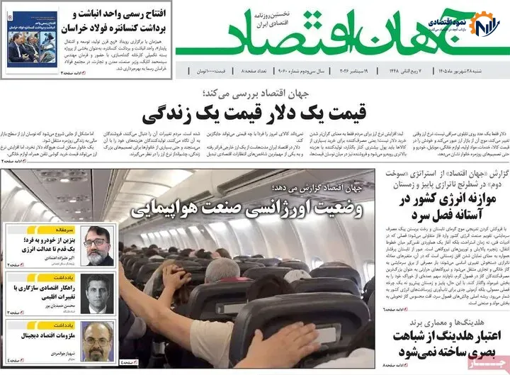 روزنامه اقتصادی 28 شهریور
