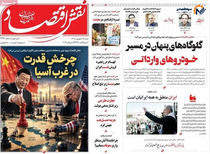 روزنامه اقتصادی 28 شهریور