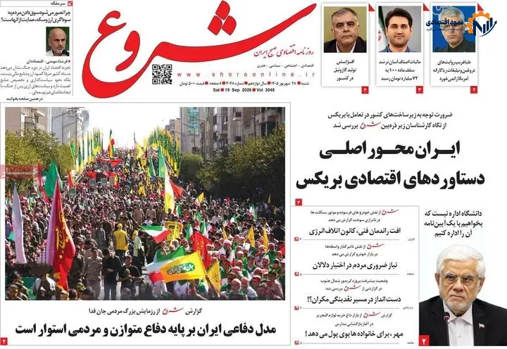 روزنامه اقتصادی 28 شهریور