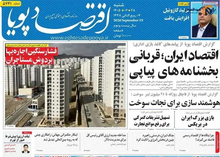 روزنامه اقتصادی 28 شهریور