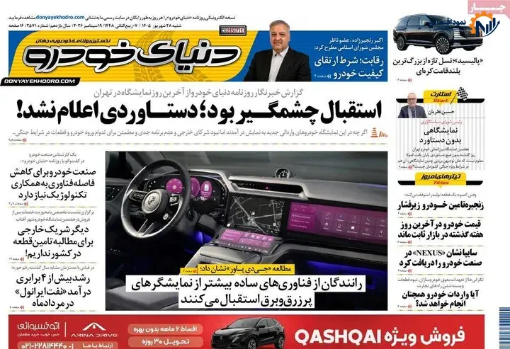 روزنامه اقتصادی 28 شهریور