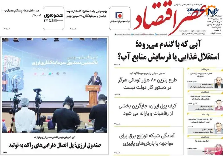 روزنامه اقتصادی 28 شهریور