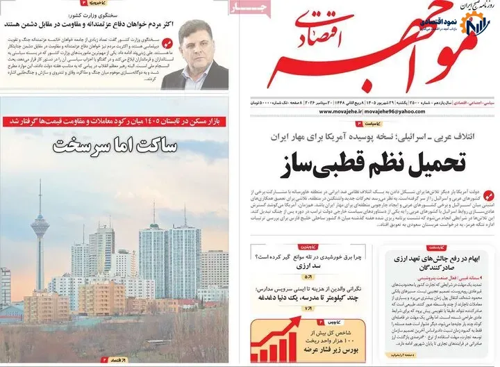 روزنامه‌های اقتصادی 29 شهریور