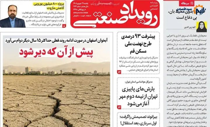 روزنامه‌های اقتصادی 29 شهریور