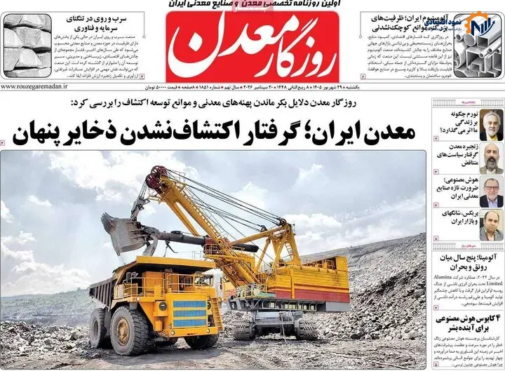 روزنامه‌های اقتصادی 29 شهریور