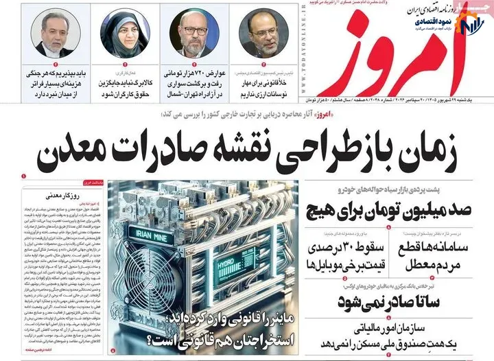 روزنامه‌های اقتصادی 29 شهریور