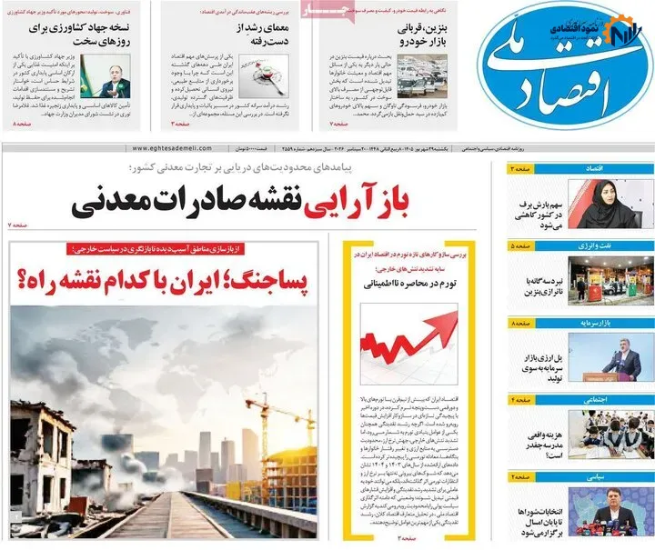 روزنامه‌های اقتصادی 29 شهریور