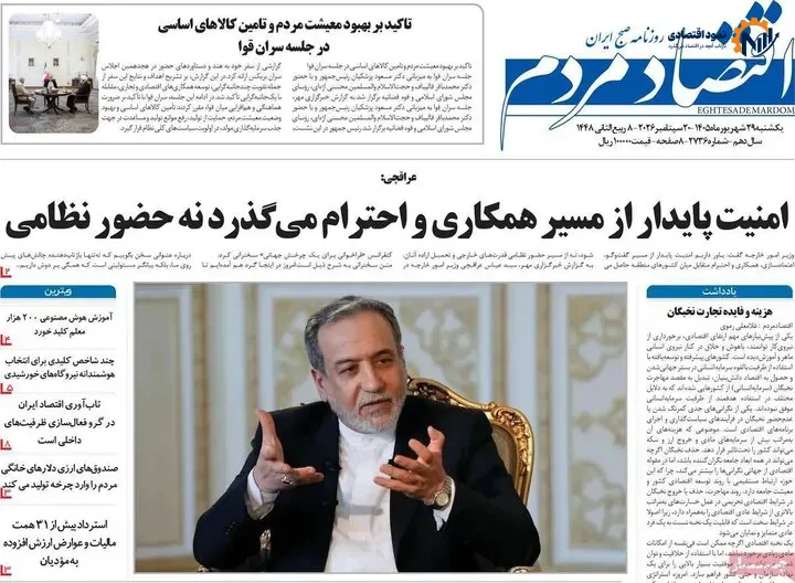 روزنامه‌های اقتصادی 29 شهریور