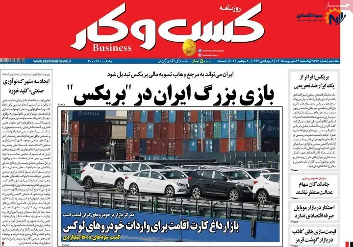 روزنامه‌های اقتصادی 29 شهریور
