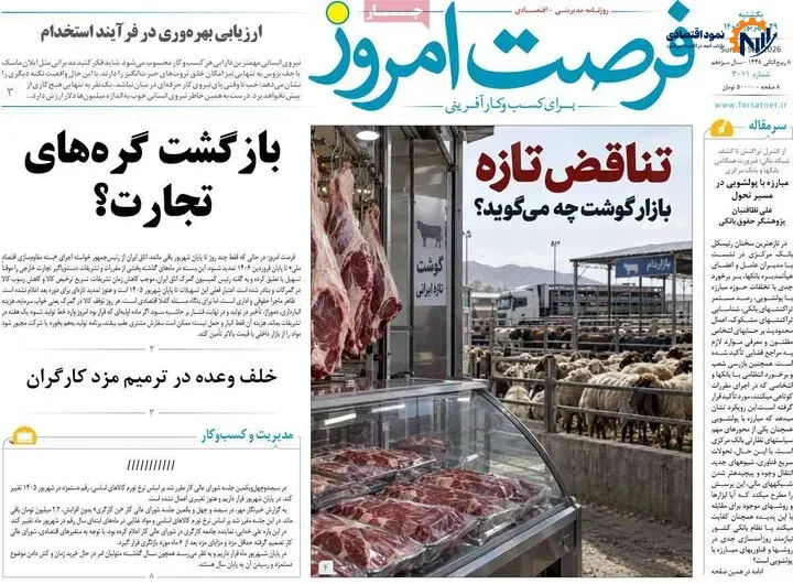 روزنامه‌های اقتصادی 29 شهریور