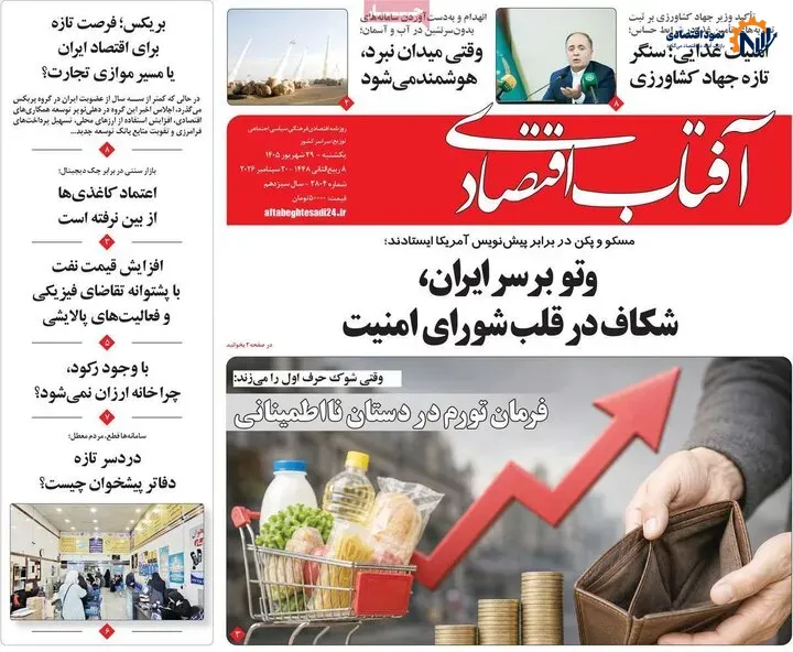 روزنامه‌های اقتصادی 29 شهریور