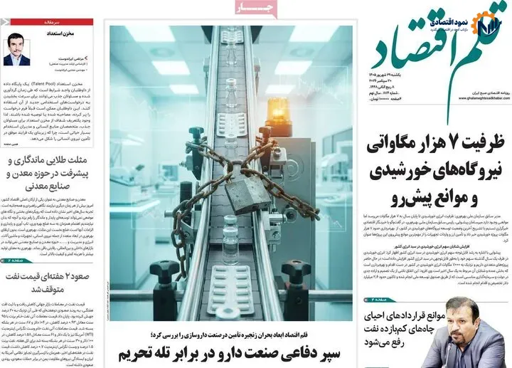 روزنامه‌های اقتصادی 29 شهریور