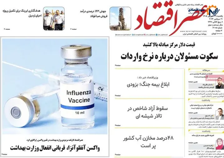 روزنامه‌های اقتصادی 29 شهریور