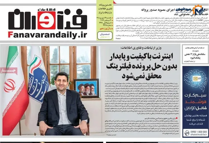 روزنامه‌های اقتصادی 29 شهریور
