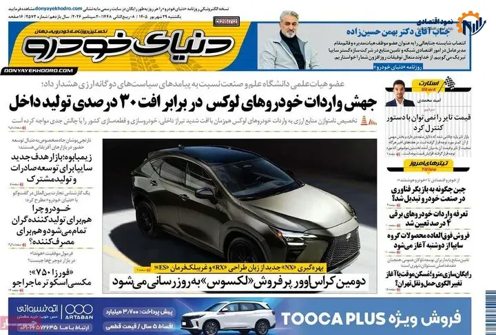 روزنامه‌های اقتصادی 29 شهریور