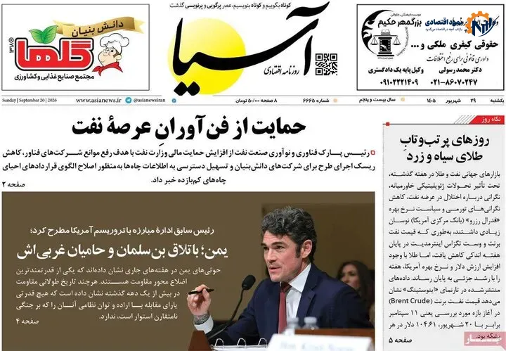 روزنامه‌های اقتصادی 29 شهریور