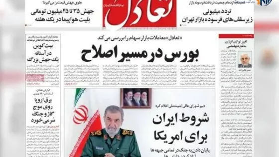 روزنامه‌های اقتصادی یکشنبه ۲۹ شهریور ۱۴۰۵