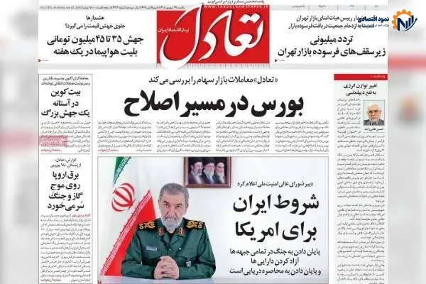 روزنامه‌های اقتصادی یکشنبه ۲۹ شهریور ۱۴۰۵