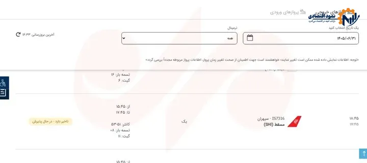 تمام پروازهای ایران به عمان متوقف شد؟؛ سازمان هواپیمایی شفافسازی کند 3 تمام پروازهای ایران به عمان متوقف شد؟؛ سازمان هواپیمایی شفافسازی کند