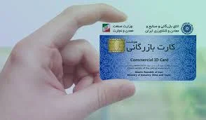 حذف کارت بازرگانی؛ پیشنهاد وزارت خارجه برای اصلاح تجارت