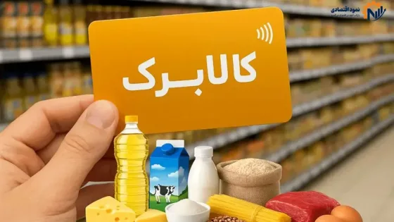 مبلغ کالابرگ باید به ۲ تا ۳ میلیون تومان افزایش یابد
