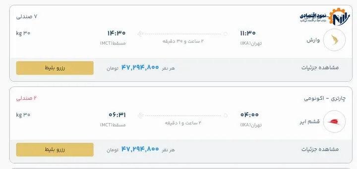 قیمت بلیت پروازهای ترکیه و عمان چند؟