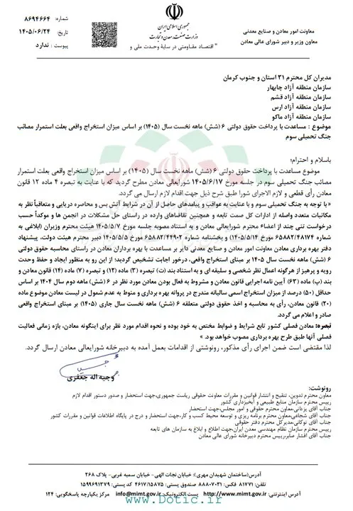 حقوق دولتی معادن طبق استخراج واقعی محاسبه میشود 1 حقوق دولتی معادن بر اساس استخراج واقعی محاسبه میشود