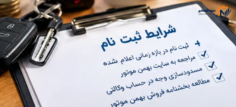 فروش فوری بهمن موتور