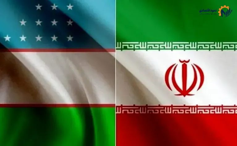 تجارت ایران و ازبکستان به ۲۸۰ میلیون دلار رسید